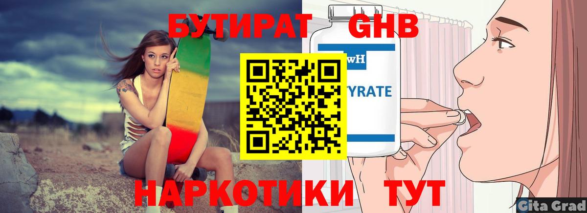 БУТИРАТ  Вход с VPN  Магадан  БУТИРАТ BDO 33% 