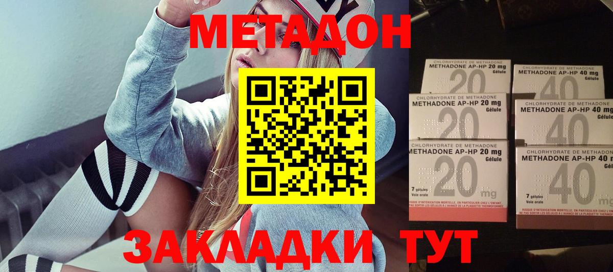 Магадан  МЕТАДОН кристалл  МЕТАДОН мёд  Вход с VPN 