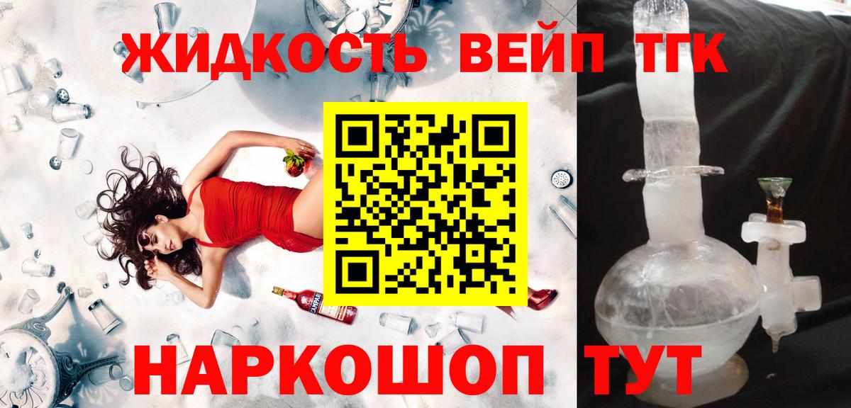 Магадан  ТГК жижа  продажа наркотиков  Вход с VPN 