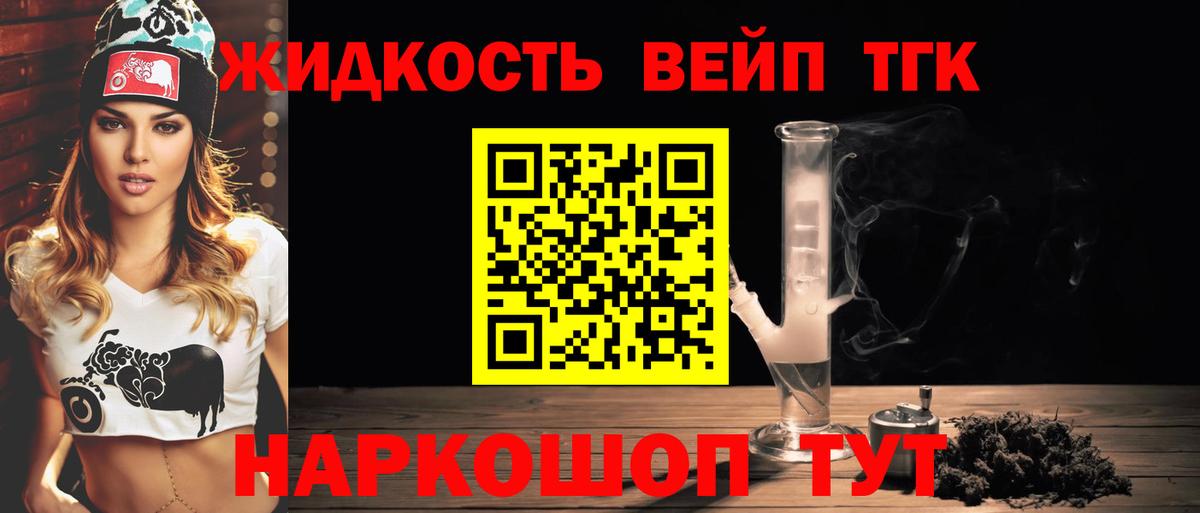 ТГК вейп Магадан